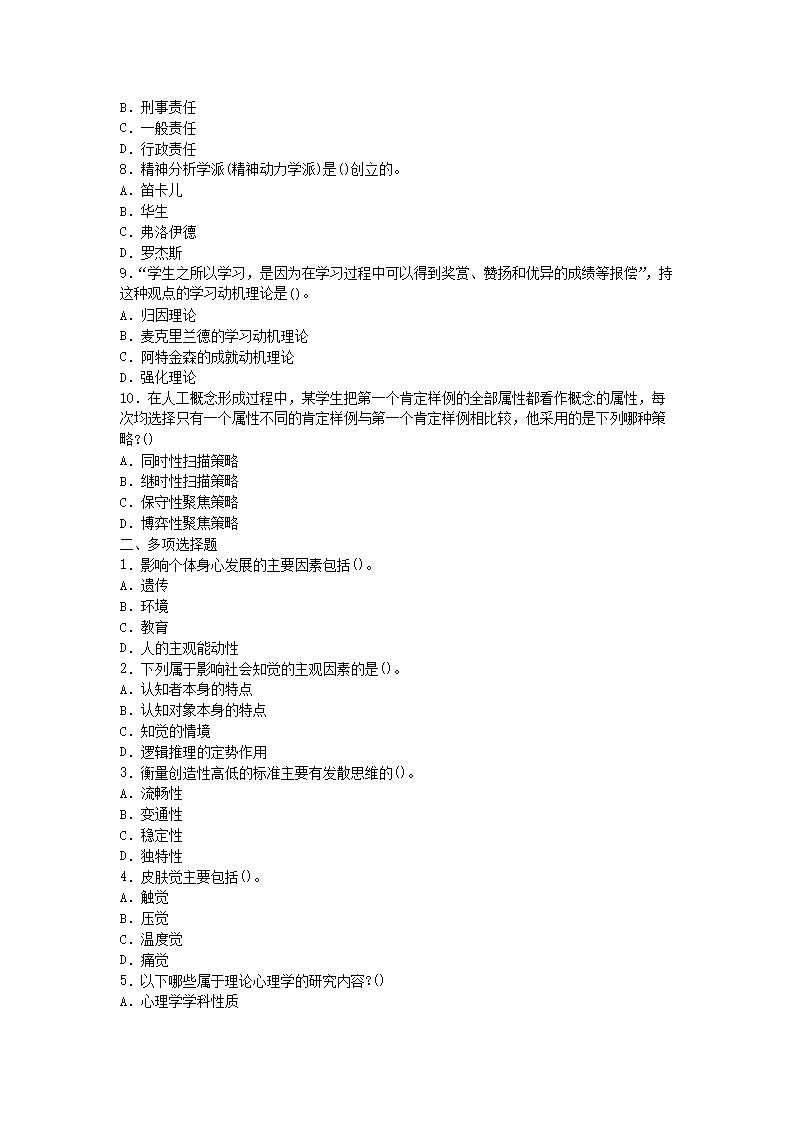 Removed_2021广东教师招聘考试小学教育理论综合知识练习题及答案三套2.png