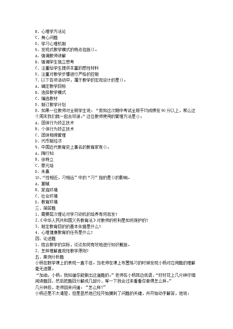 Removed_2021广东教师招聘考试小学教育理论综合知识练习题及答案三套3.png
