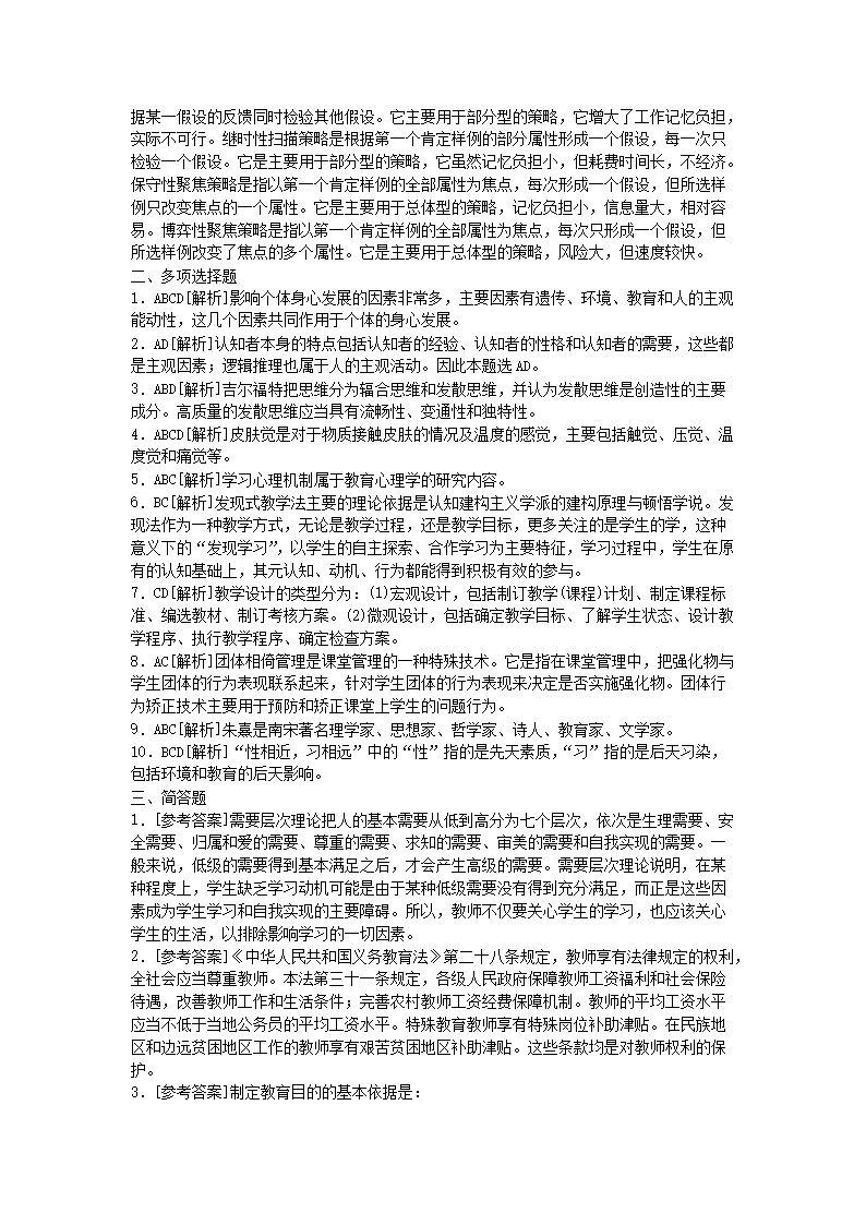 Removed_2021广东教师招聘考试小学教育理论综合知识练习题及答案三套5.png