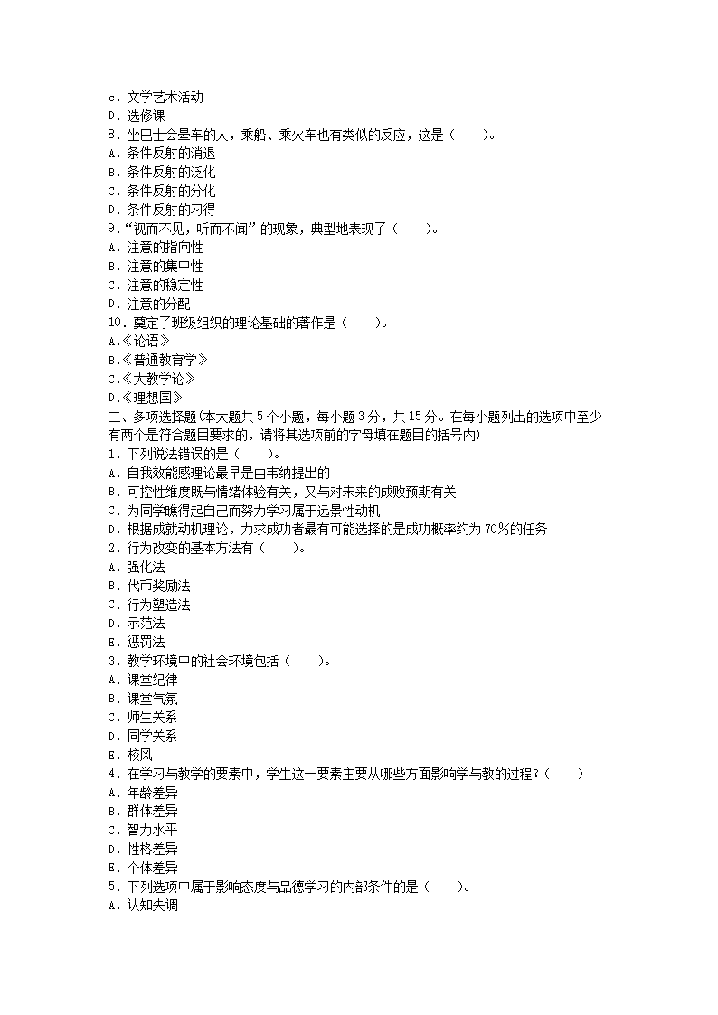 Removed_2021山东教师招聘考试小学教育综合知识练习题及答案三套2.png