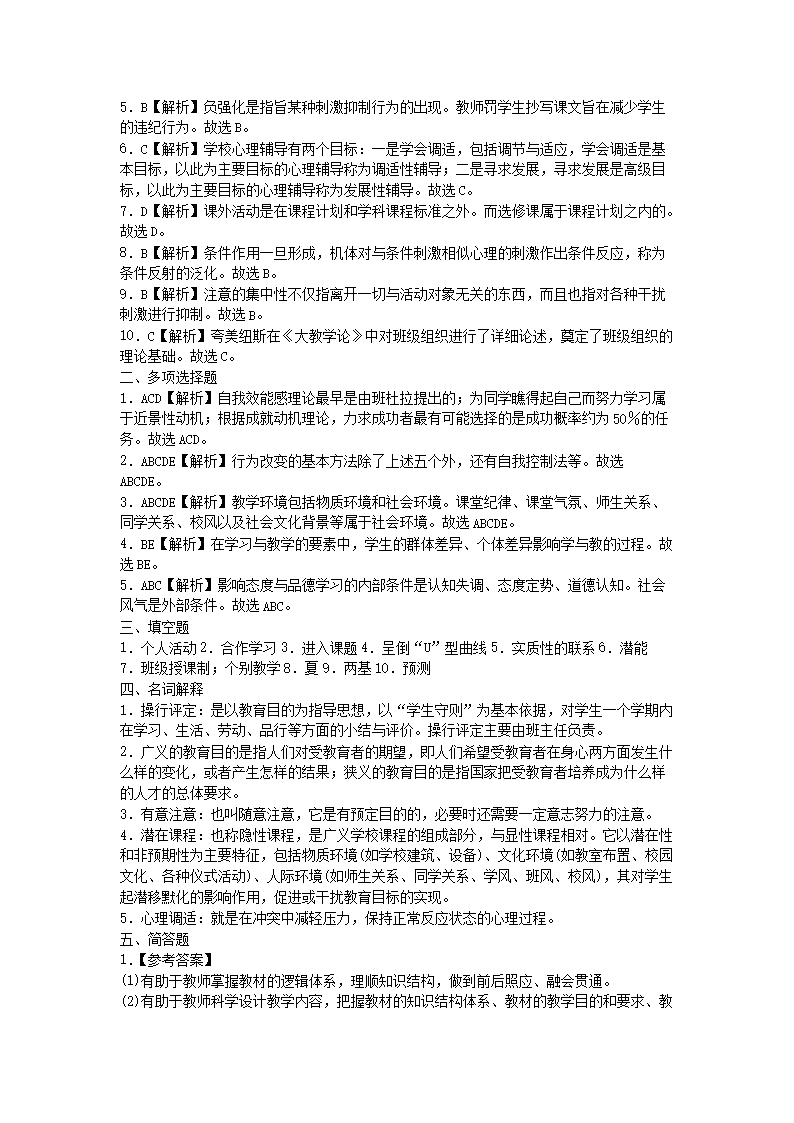 Removed_2021山东教师招聘考试小学教育综合知识练习题及答案三套4.png