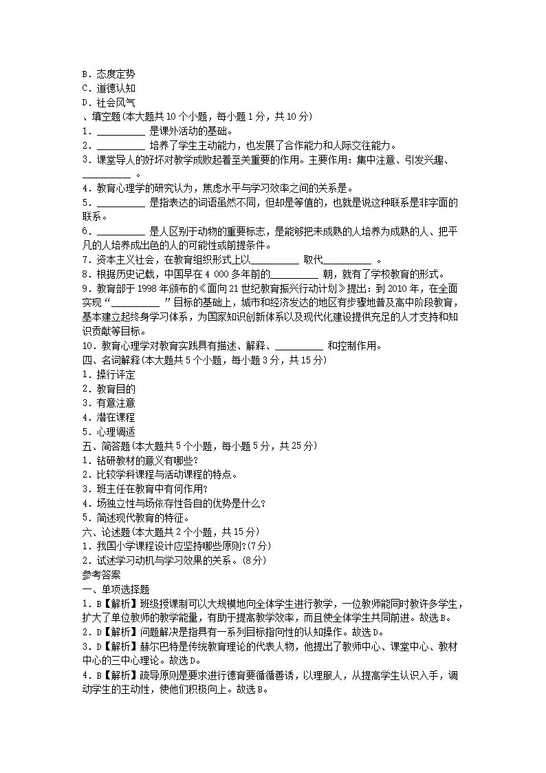 Removed_2021山东教师招聘考试小学教育综合知识练习题及答案三套3.png