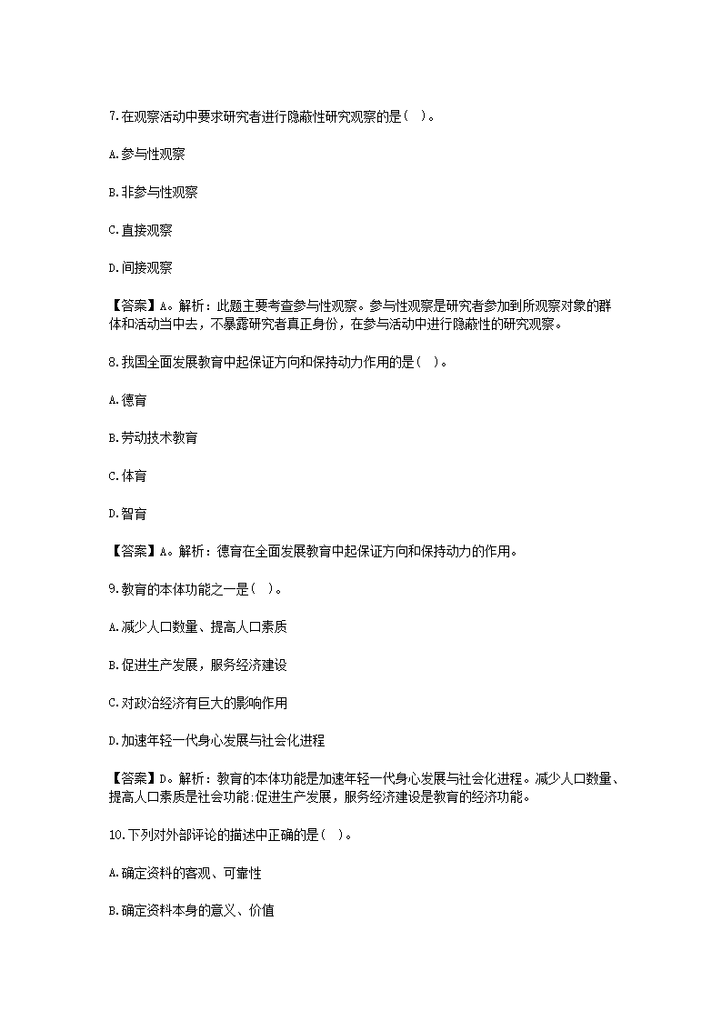 Removed_2021陕西教师招聘考试小学教育理论基础知识练习题及答案三套3.png
