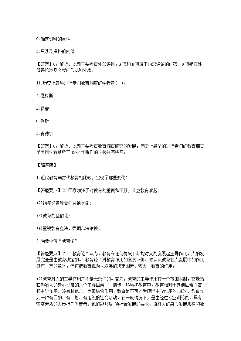 Removed_2021陕西教师招聘考试小学教育理论基础知识练习题及答案三套4.png