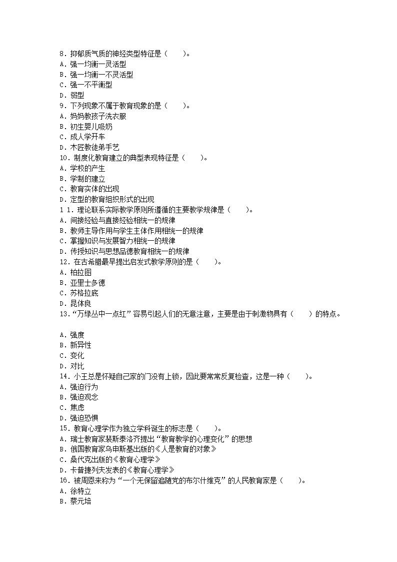 Removed_2021上海教师招聘考试中学教育理论综合知识练习题及答案三套2.png