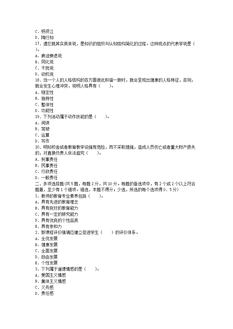 Removed_2021上海教师招聘考试中学教育理论综合知识练习题及答案三套3.png