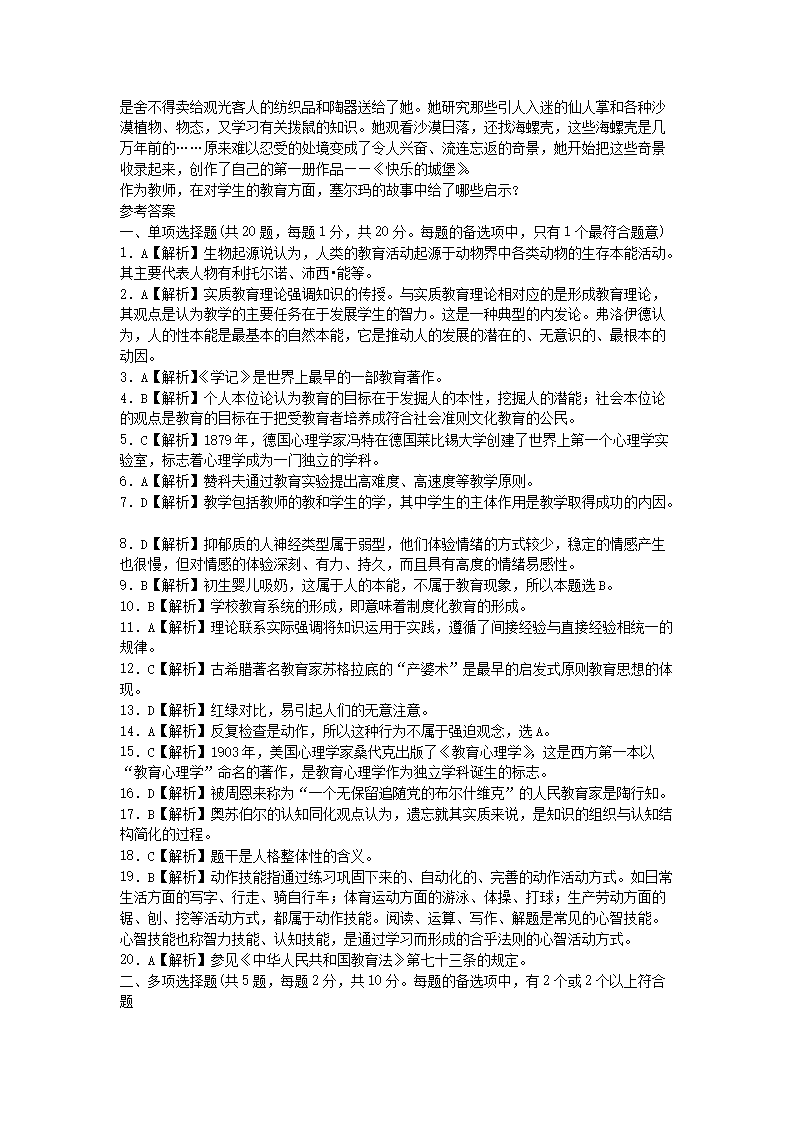Removed_2021上海教师招聘考试中学教育理论综合知识练习题及答案三套5.png