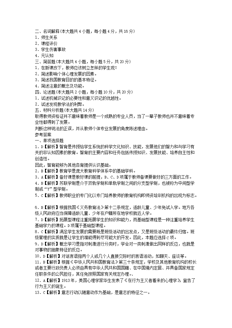 Removed_2021天津教师招聘考试中学教育理论综合知识练习题及答案三套3.png
