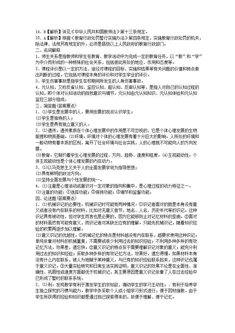 Removed_2021天津教师招聘考试中学教育理论综合知识练习题及答案三套4.png