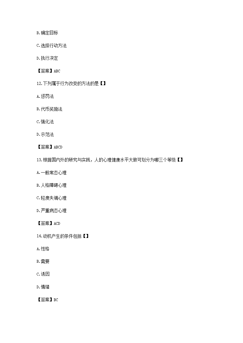 Removed_2021重庆教师招聘考试教学基础知识模拟试题及答案三�?.png
