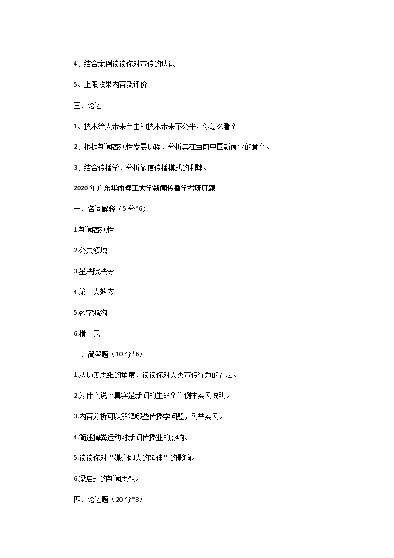 Removed_2014一2020年广东华南理工大学新闻传播学考研真题3.png