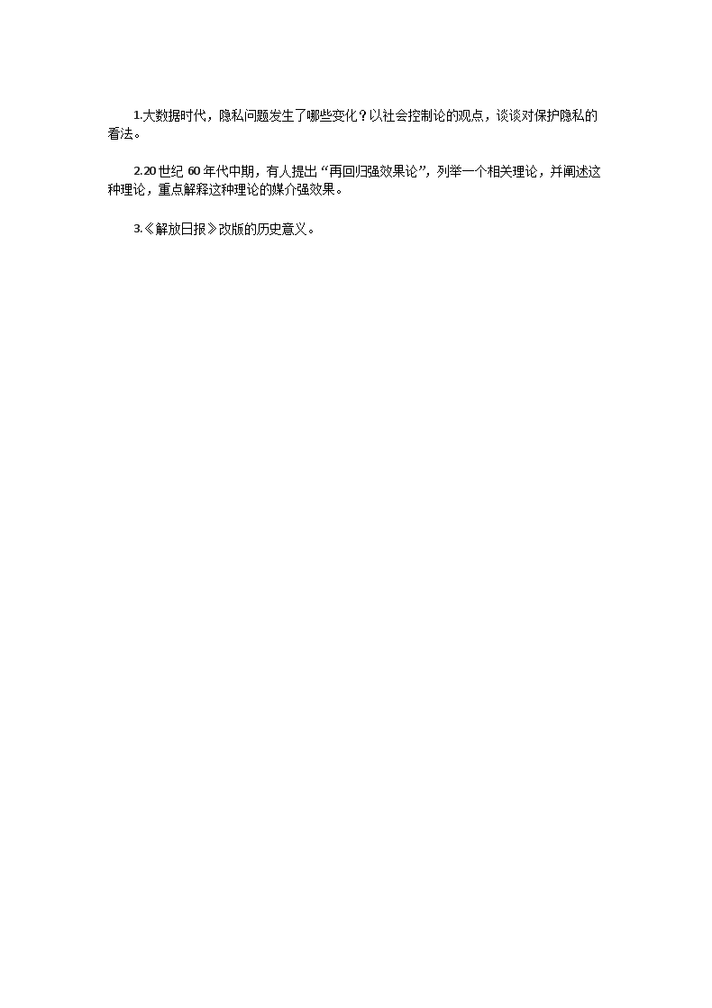 Removed_2014一2020年广东华南理工大学新闻传播学考研真题4.png