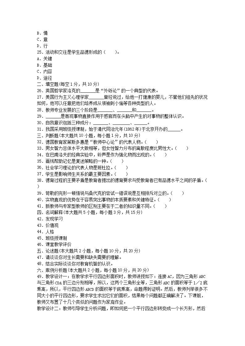 Removed_2021安徽教师招聘考试教育理论知识练习题及答案三套4.png