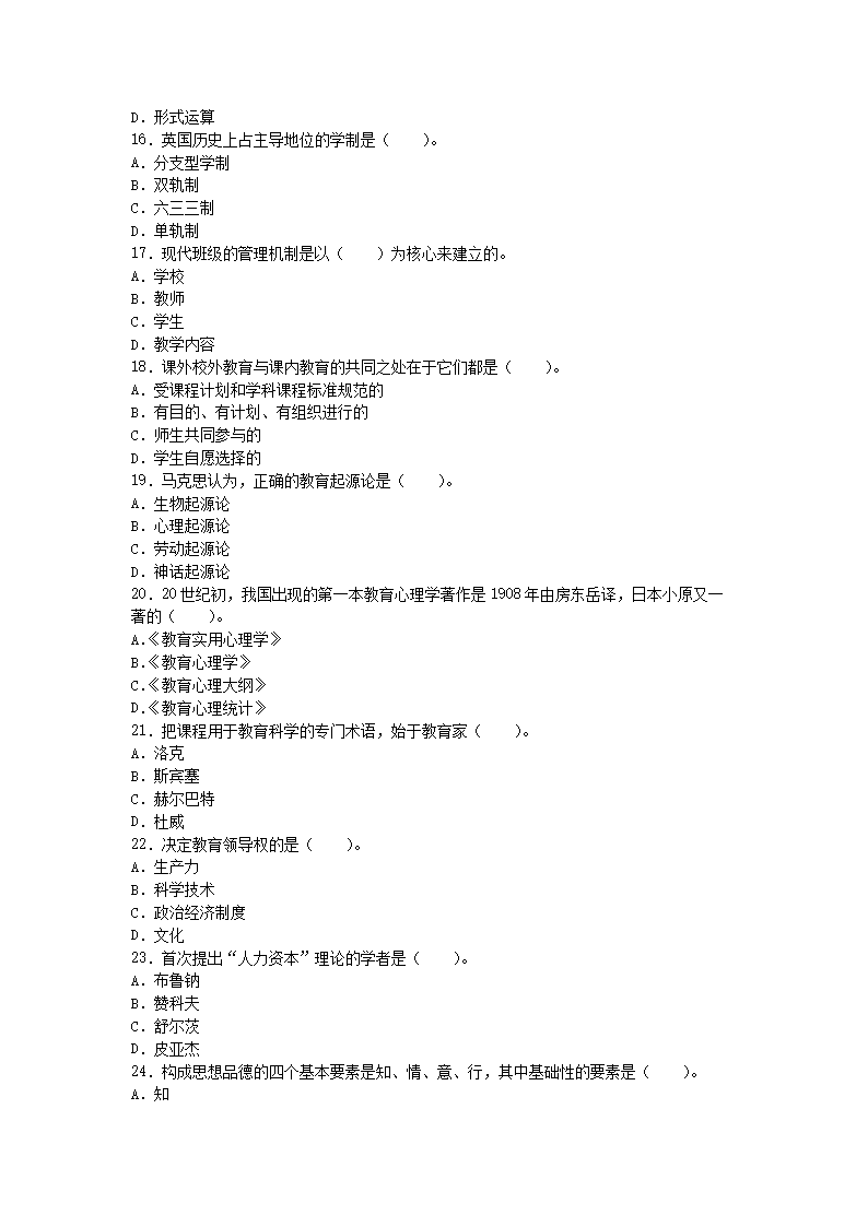 Removed_2021安徽教师招聘考试教育理论知识练习题及答案三套3.png