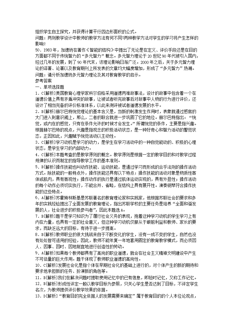 Removed_2021安徽教师招聘考试教育理论知识练习题及答案三套5.png