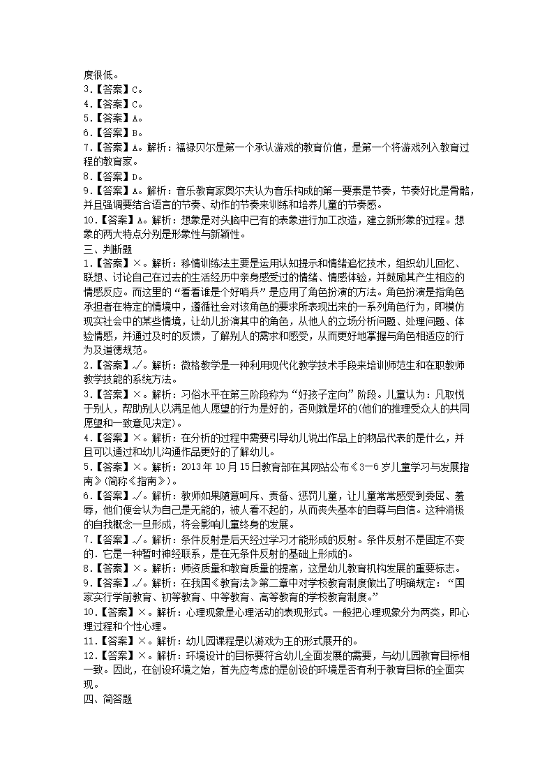 Removed_2021福建教师招聘考试幼儿教育理论基础知识练习题及答案三套4.png