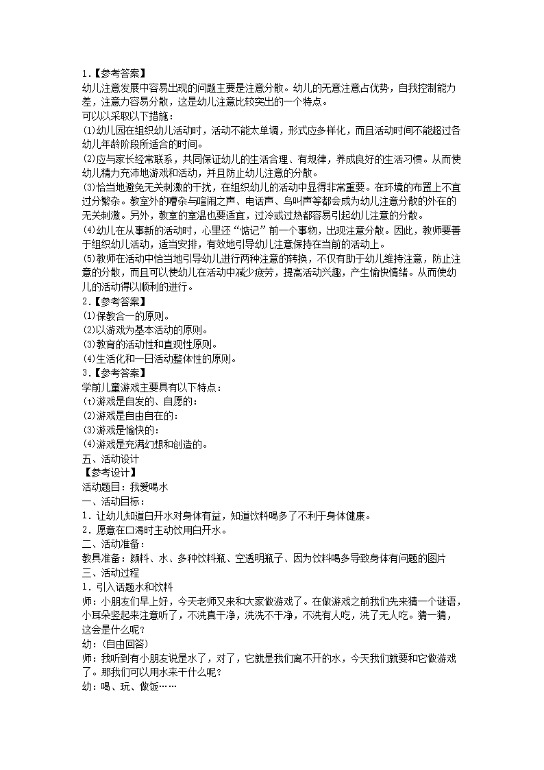Removed_2021福建教师招聘考试幼儿教育理论基础知识练习题及答案三套5.png