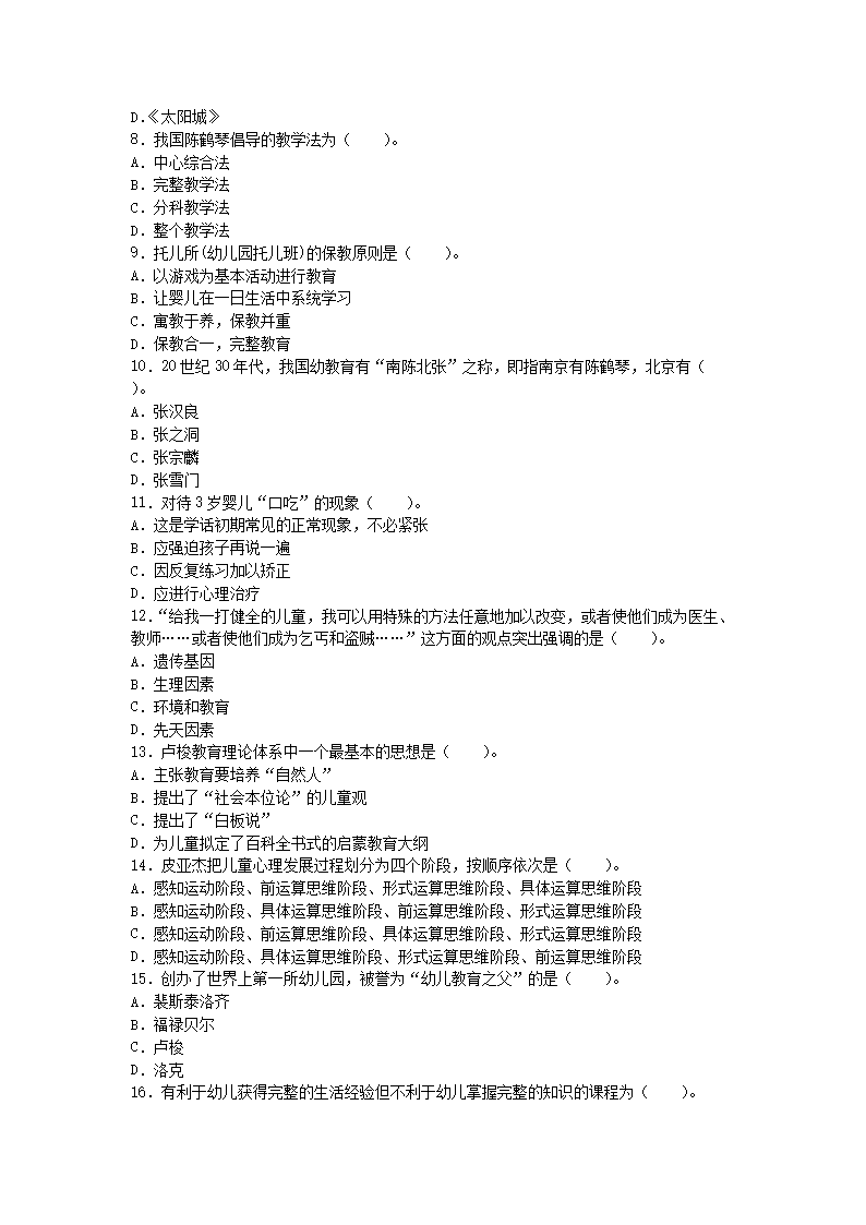 Removed_2021广西教师招聘考试幼儿教育理论基础知识练习题及答案三套2.png