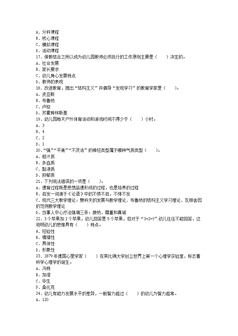 Removed_2021广西教师招聘考试幼儿教育理论基础知识练习题及答案三套3.png