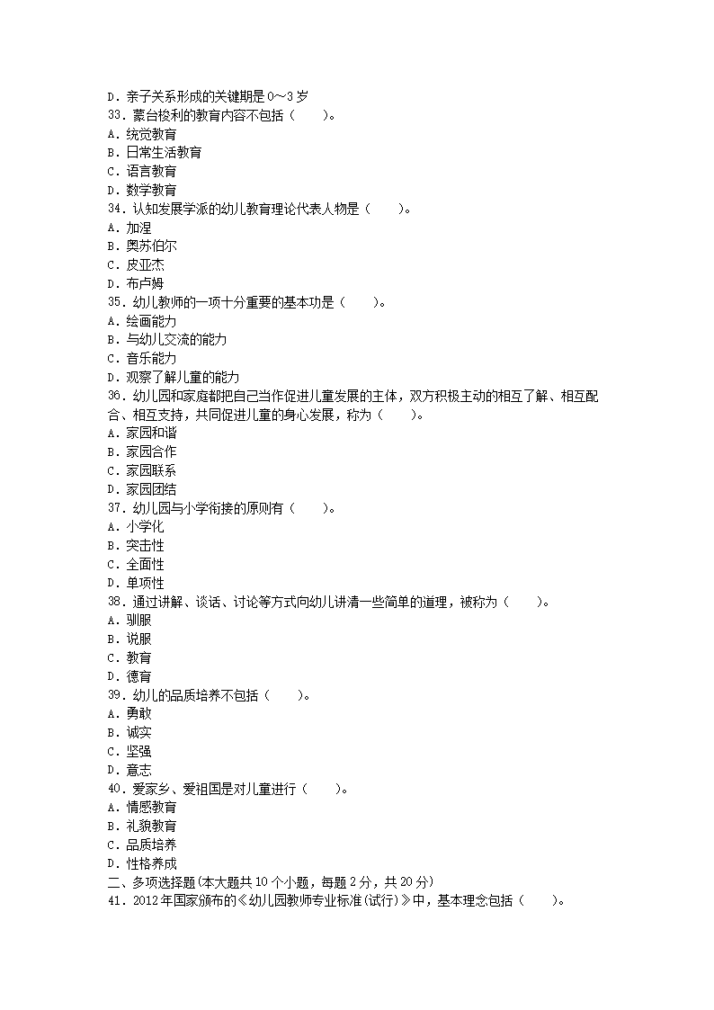 Removed_2021广西教师招聘考试幼儿教育理论基础知识练习题及答案三套5.png