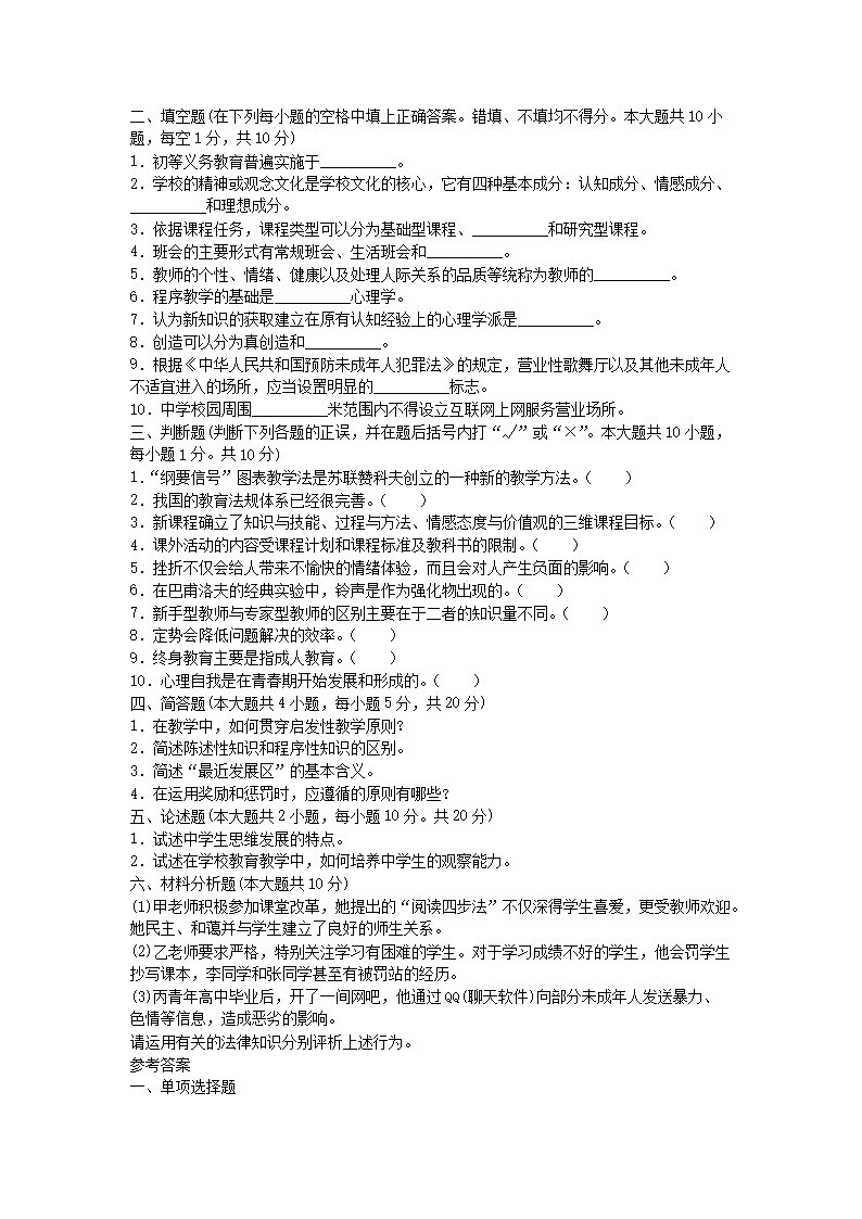 Removed_2021河北教师招聘考试教育理论知识练习题及答案三套3.png