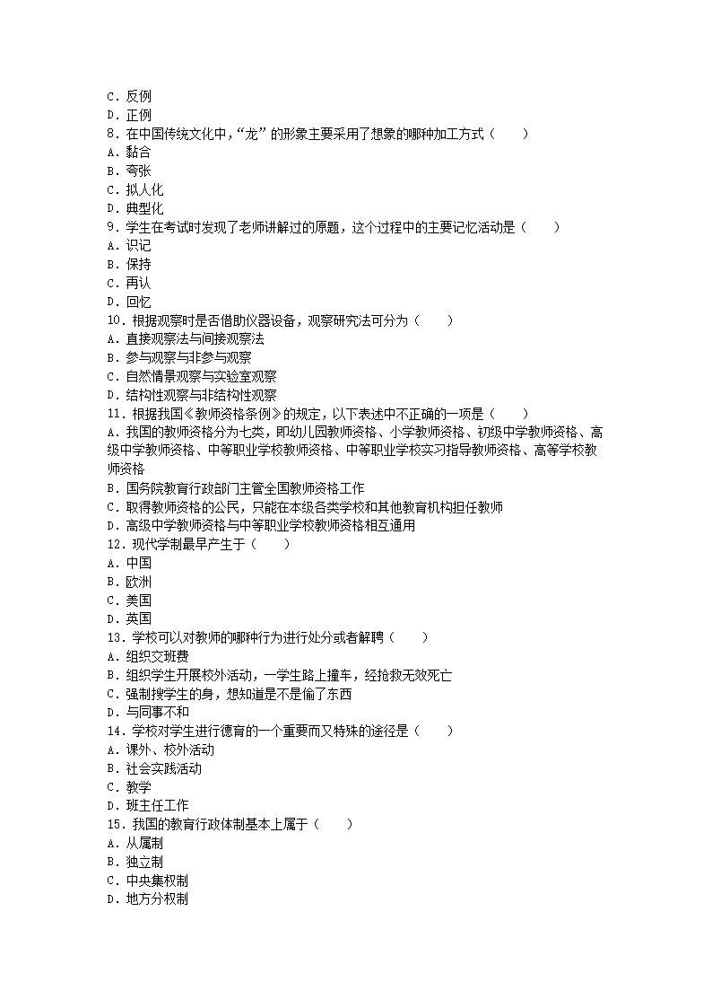 Removed_2021河北教师招聘考试教育理论知识练习题及答案三套2.png