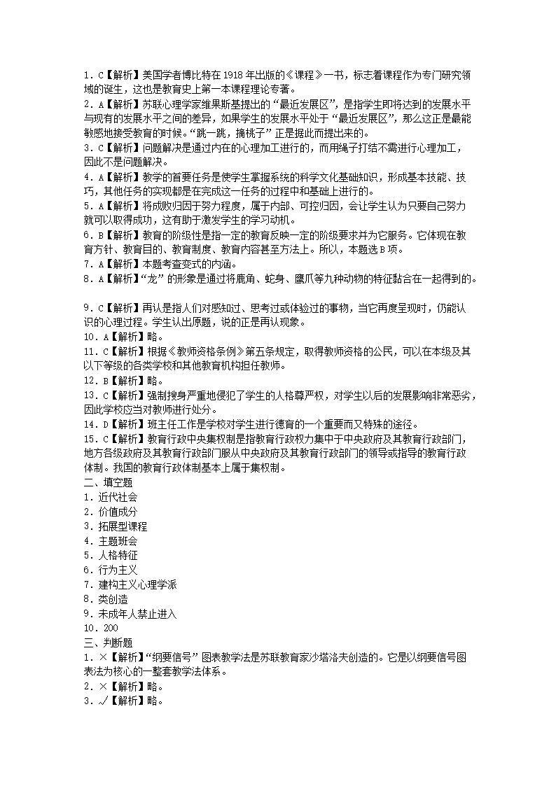 Removed_2021河北教师招聘考试教育理论知识练习题及答案三套4.png