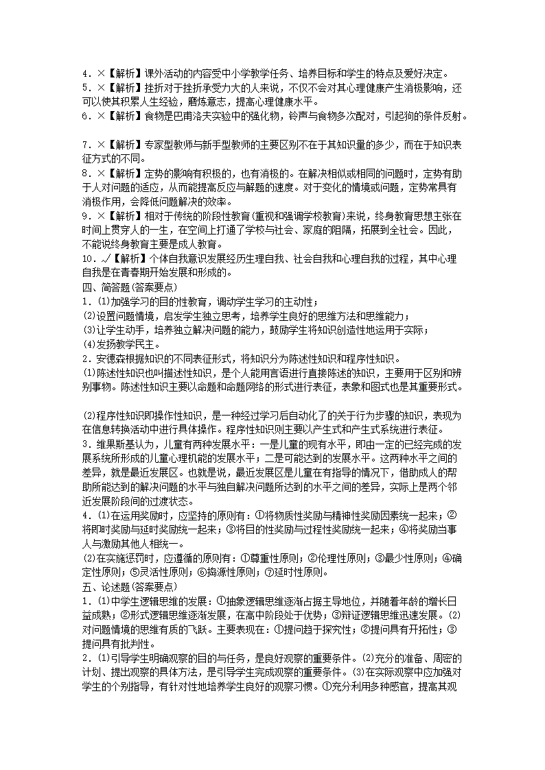 Removed_2021河北教师招聘考试教育理论知识练习题及答案三套5.png