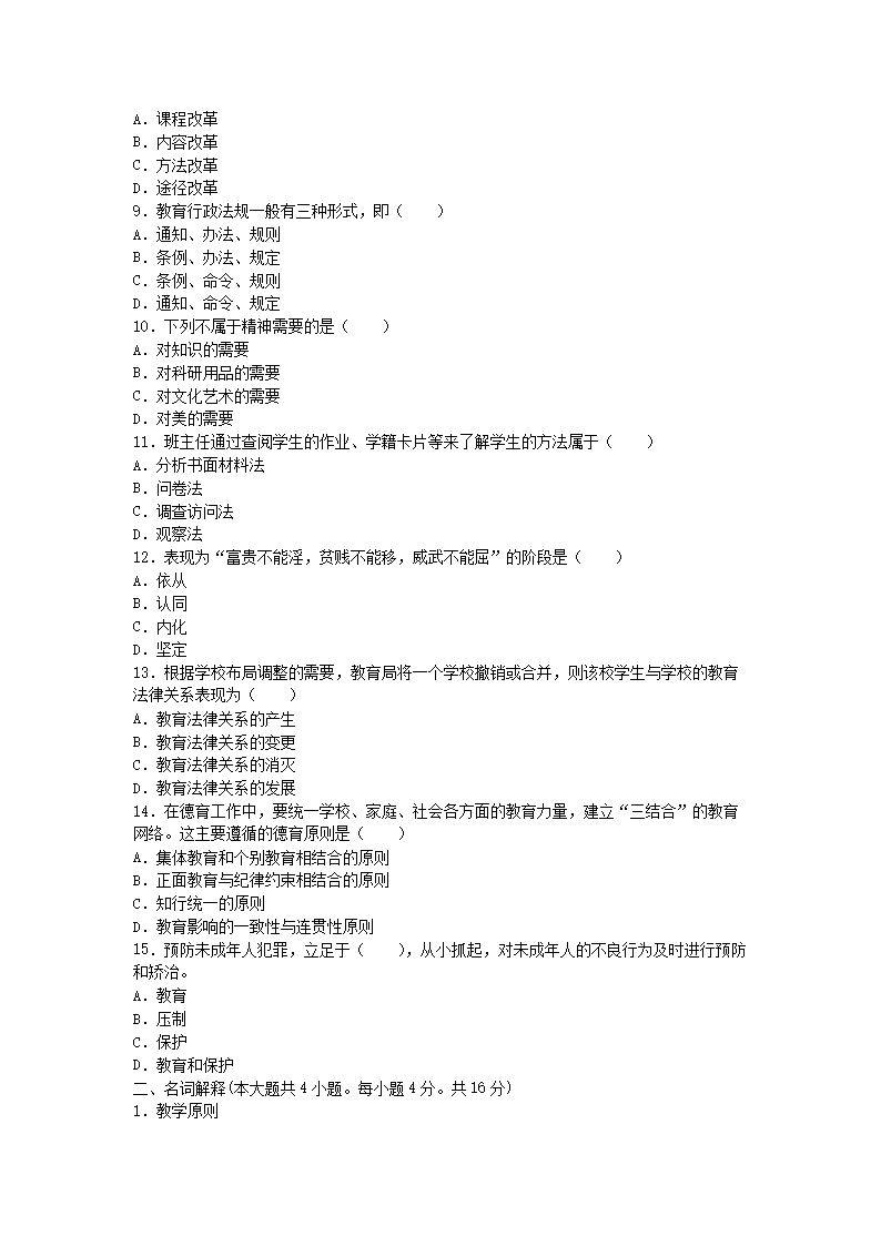 Removed_2021湖北教师招聘考试教育理论知识练习题及答案三套2.png