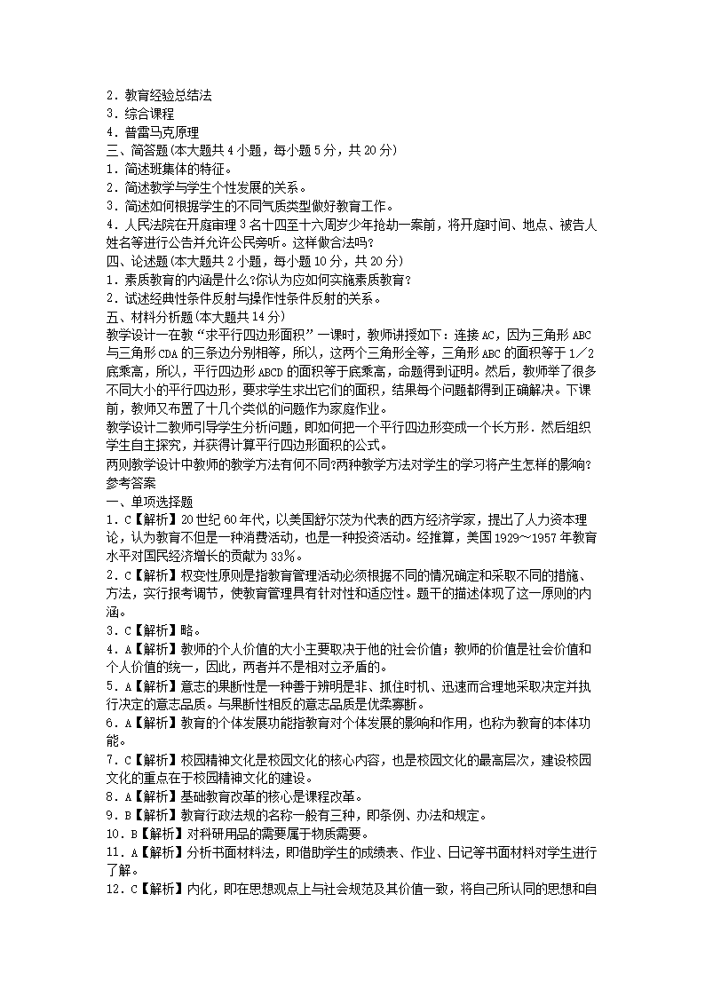 Removed_2021湖北教师招聘考试教育理论知识练习题及答案三套3.png
