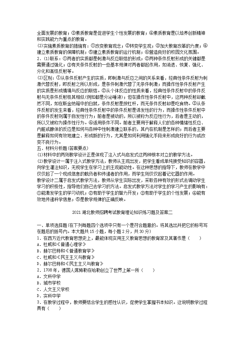 Removed_2021湖北教师招聘考试教育理论知识练习题及答案三套5.png
