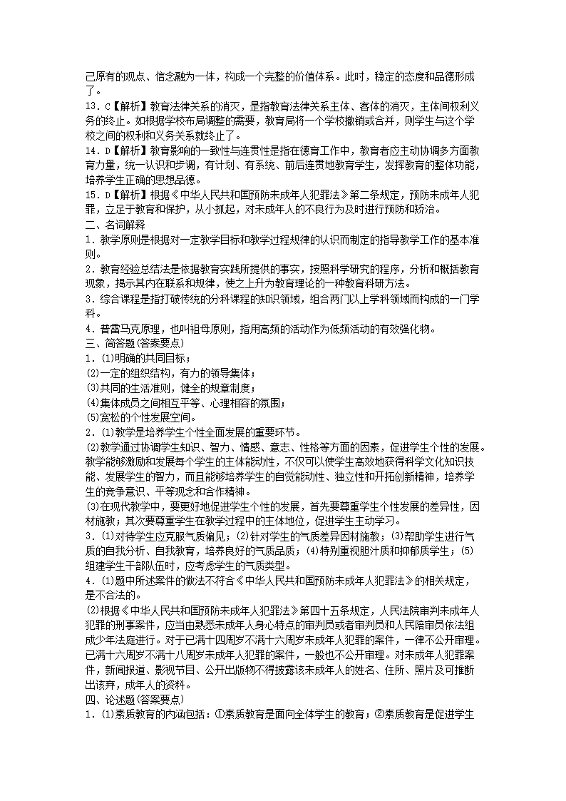 Removed_2021湖北教师招聘考试教育理论知识练习题及答案三套4.png