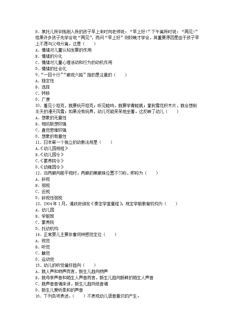 Removed_2021四川教师招聘考试幼儿基础知识练习题及答案三套2.png