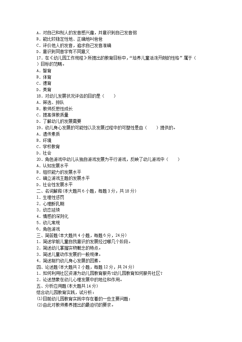 Removed_2021四川教师招聘考试幼儿基础知识练习题及答案三套3.png