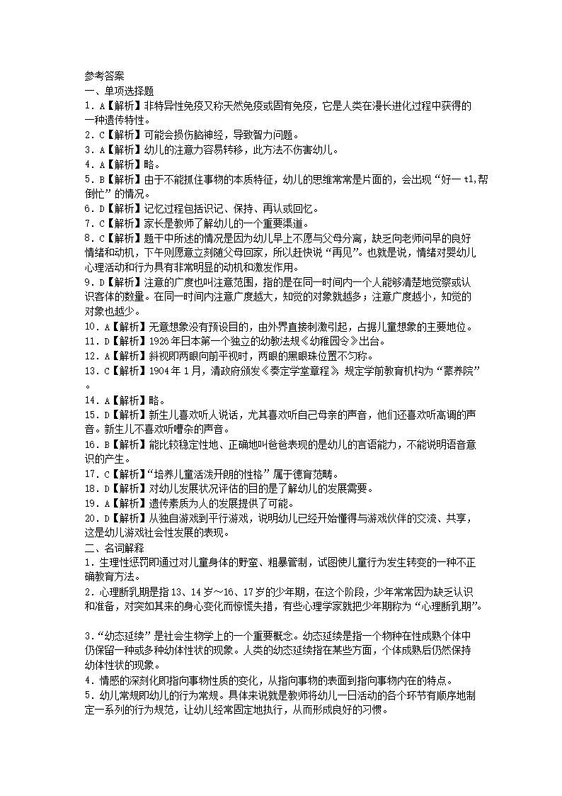 Removed_2021四川教师招聘考试幼儿基础知识练习题及答案三套4.png
