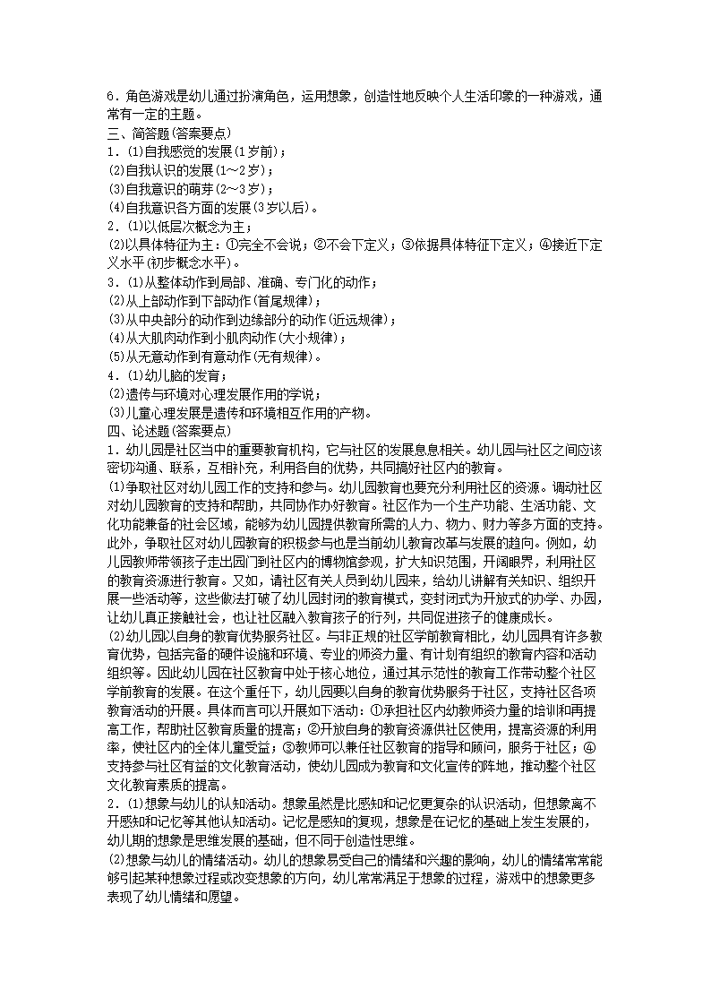 Removed_2021四川教师招聘考试幼儿基础知识练习题及答案三套5.png