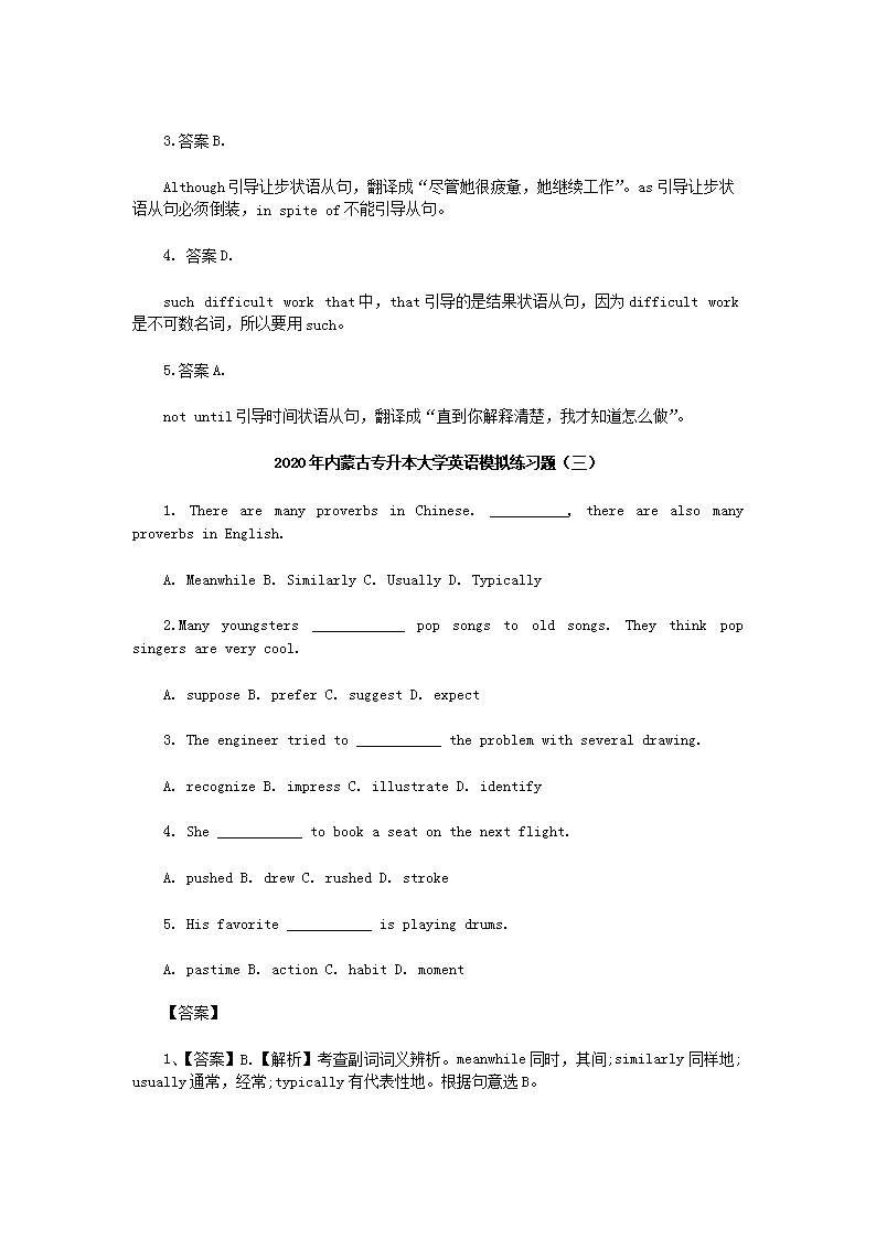 2020年内蒙古专升本大学英语模拟练习题三套4.png