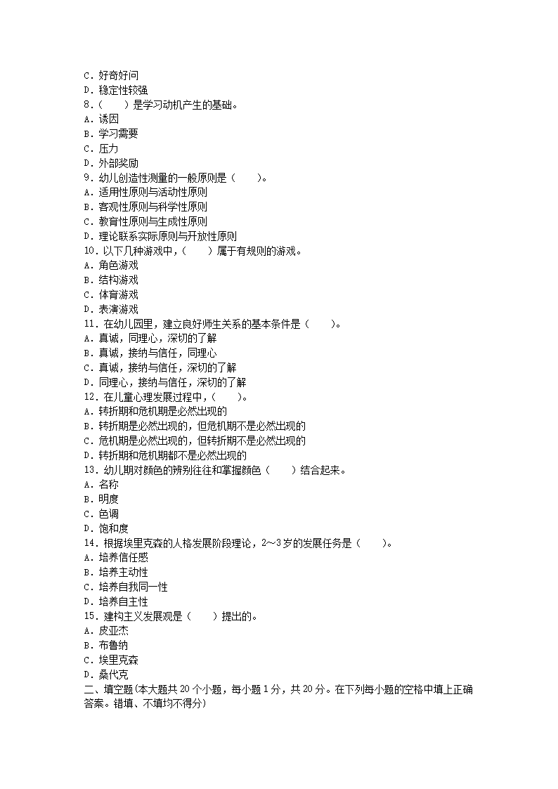 Removed_2021辽宁教师招聘考试幼儿教育理论综合知识练习题及答案三套2.png