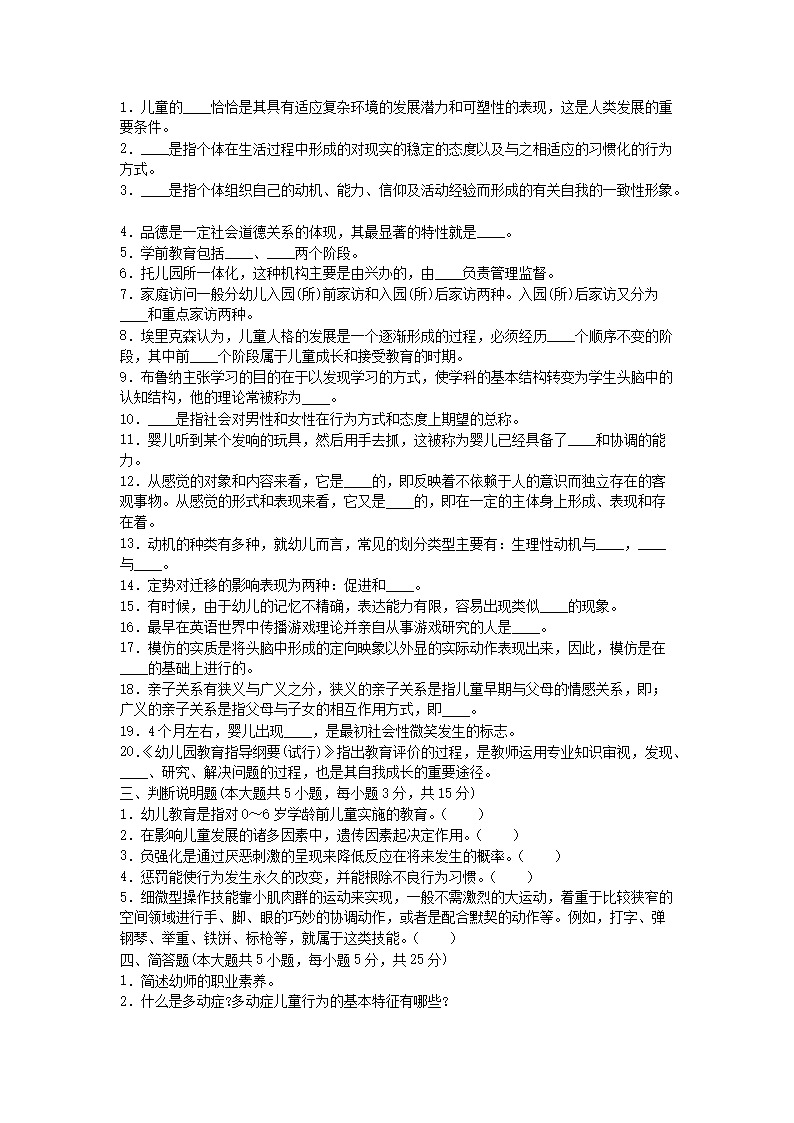 Removed_2021辽宁教师招聘考试幼儿教育理论综合知识练习题及答案三套3.png