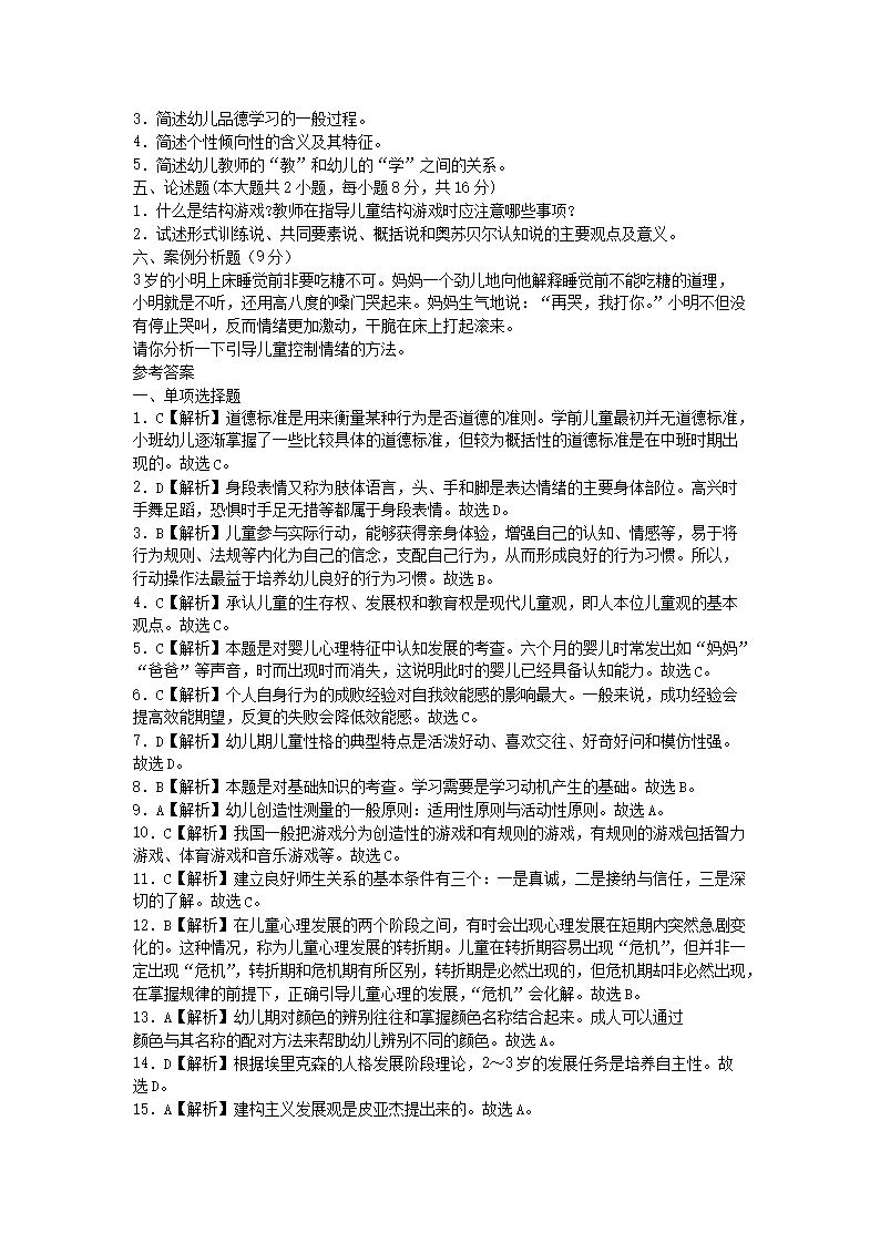 Removed_2021辽宁教师招聘考试幼儿教育理论综合知识练习题及答案三套4.png