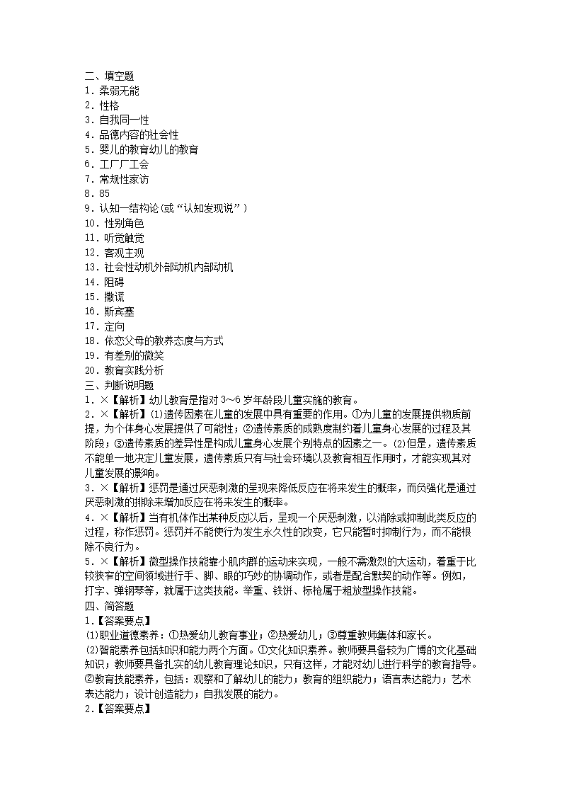 Removed_2021辽宁教师招聘考试幼儿教育理论综合知识练习题及答案三套5.png