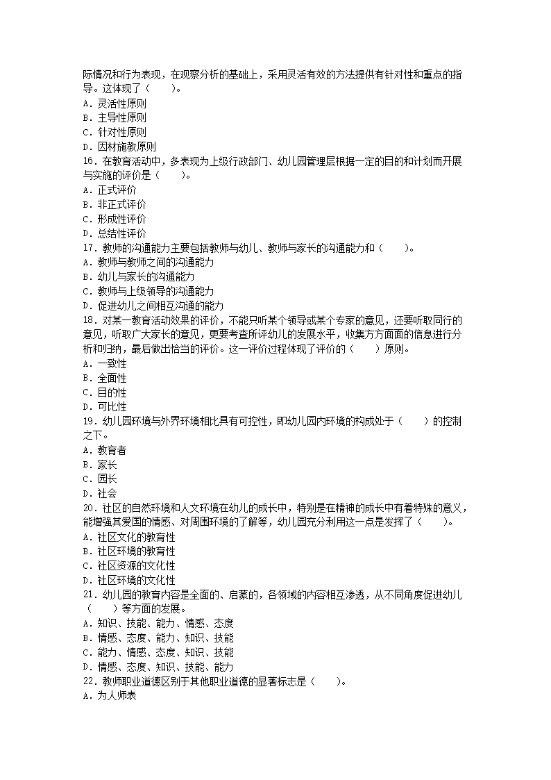 Removed_2021陕西教师招聘考试幼儿教育理论基础知识练习题及答案三套3.png