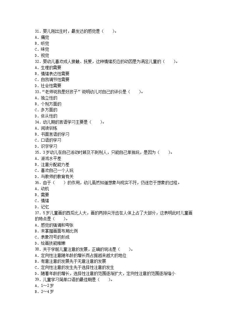 Removed_2021陕西教师招聘考试幼儿教育理论基础知识练习题及答案三套5.png