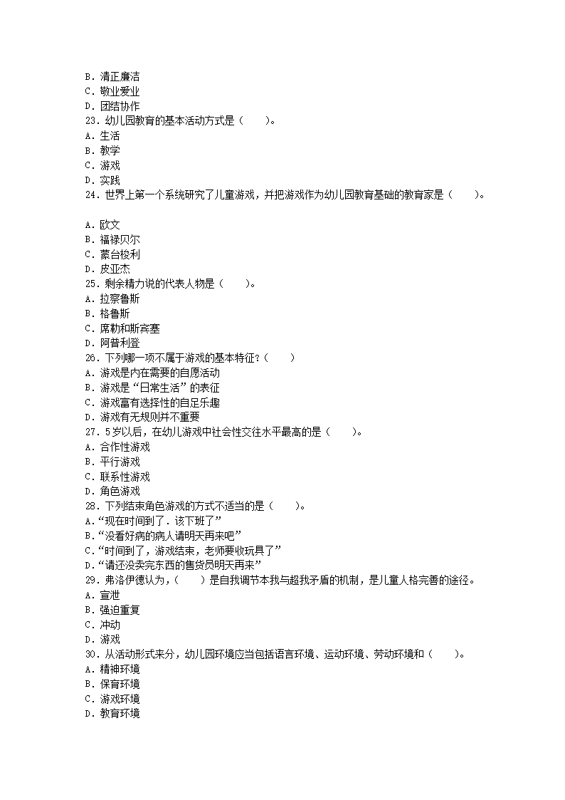 Removed_2021陕西教师招聘考试幼儿教育理论基础知识练习题及答案三套4.png