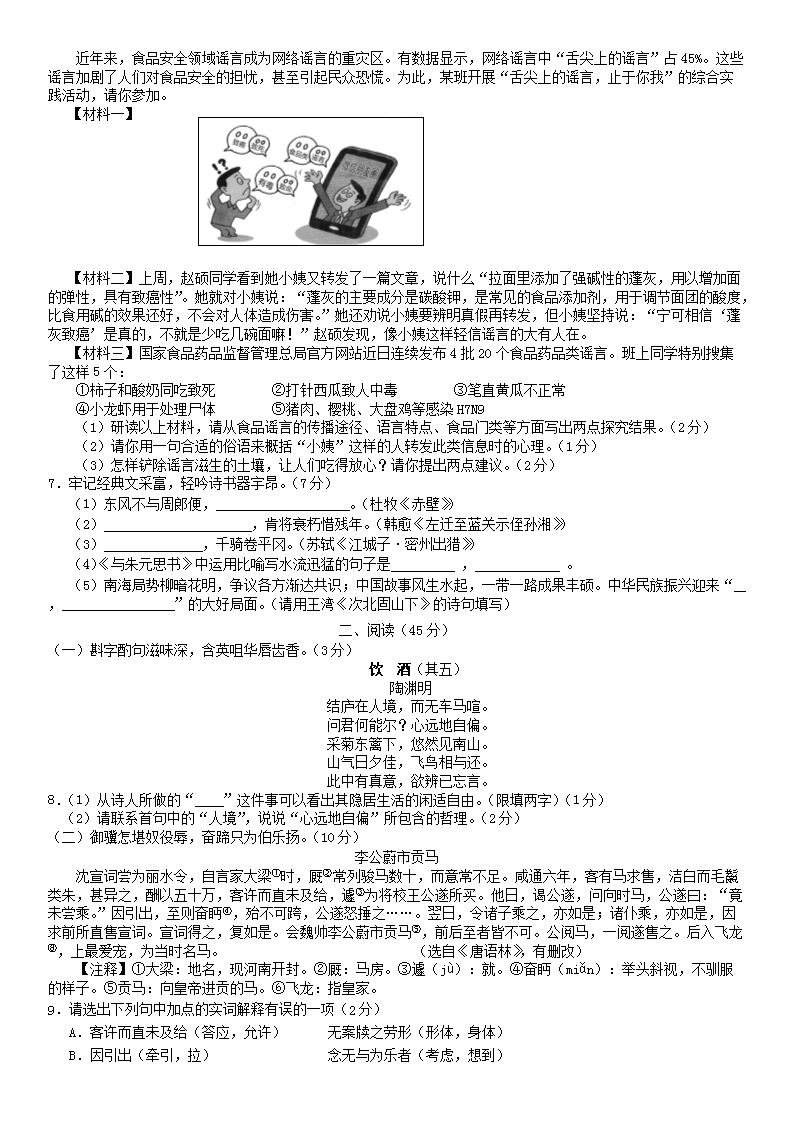 Removed_2017年湖北省天门市仙桃市潜江市中考语文真题及答案2.png