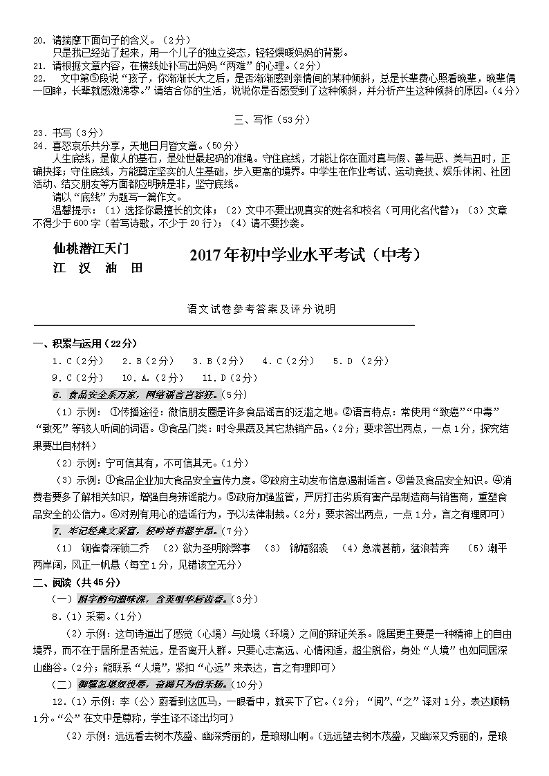 Removed_2017年湖北省天门市仙桃市潜江市中考语文真题及答案5.png