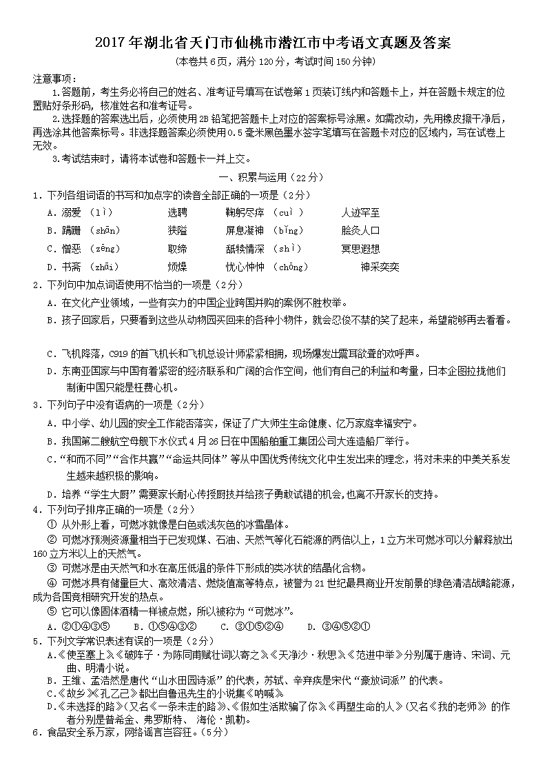 Removed_2017年湖北省天门市仙桃市潜江市中考语文真题及答案1.png
