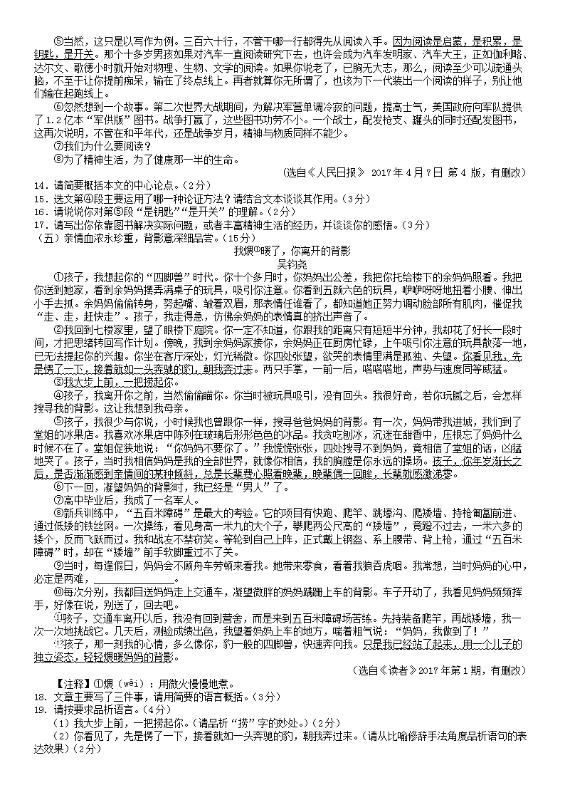 Removed_2017年湖北省天门市仙桃市潜江市中考语文真题及答案4.png