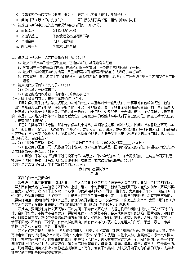 Removed_2017年湖北省天门市仙桃市潜江市中考语文真题及答案3.png