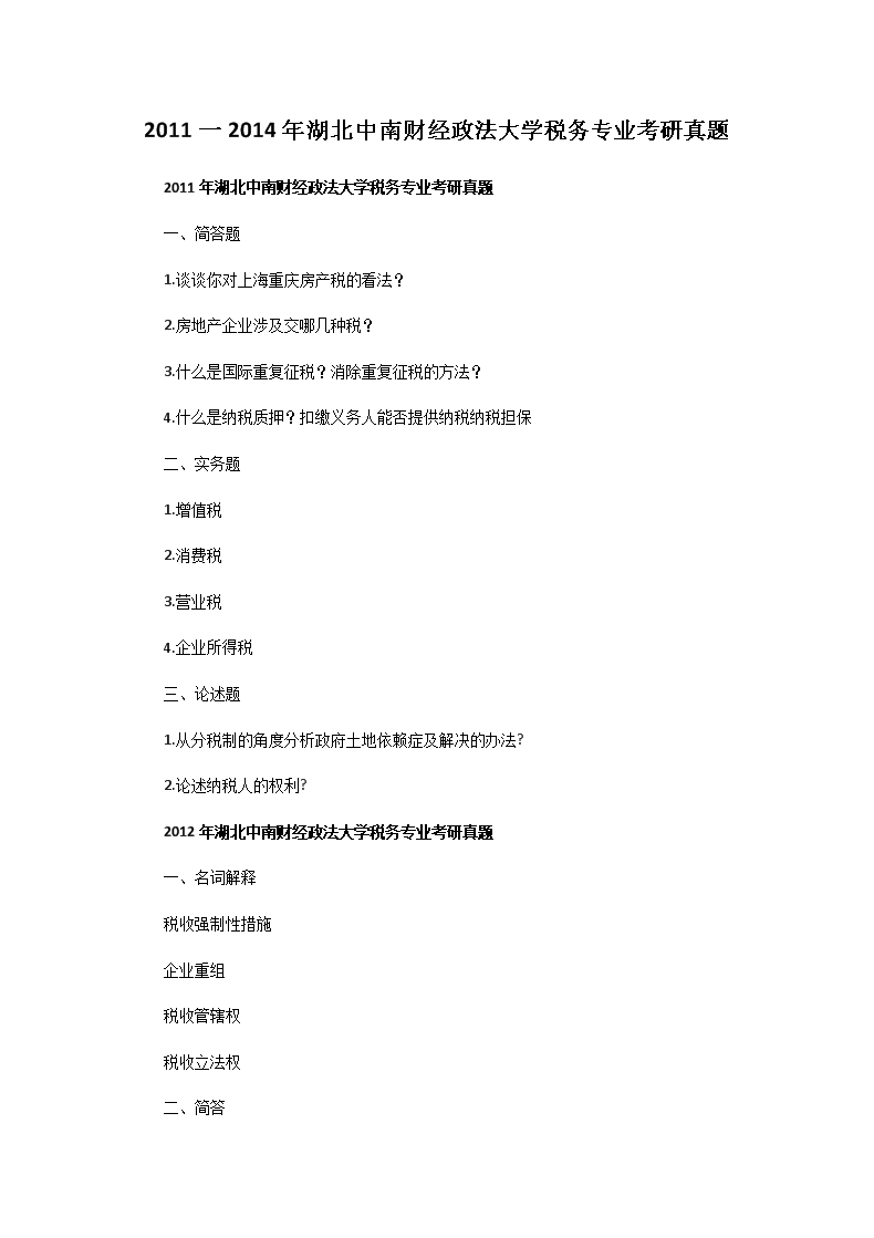 2011һ2014ϲƾѧ˰רҵ